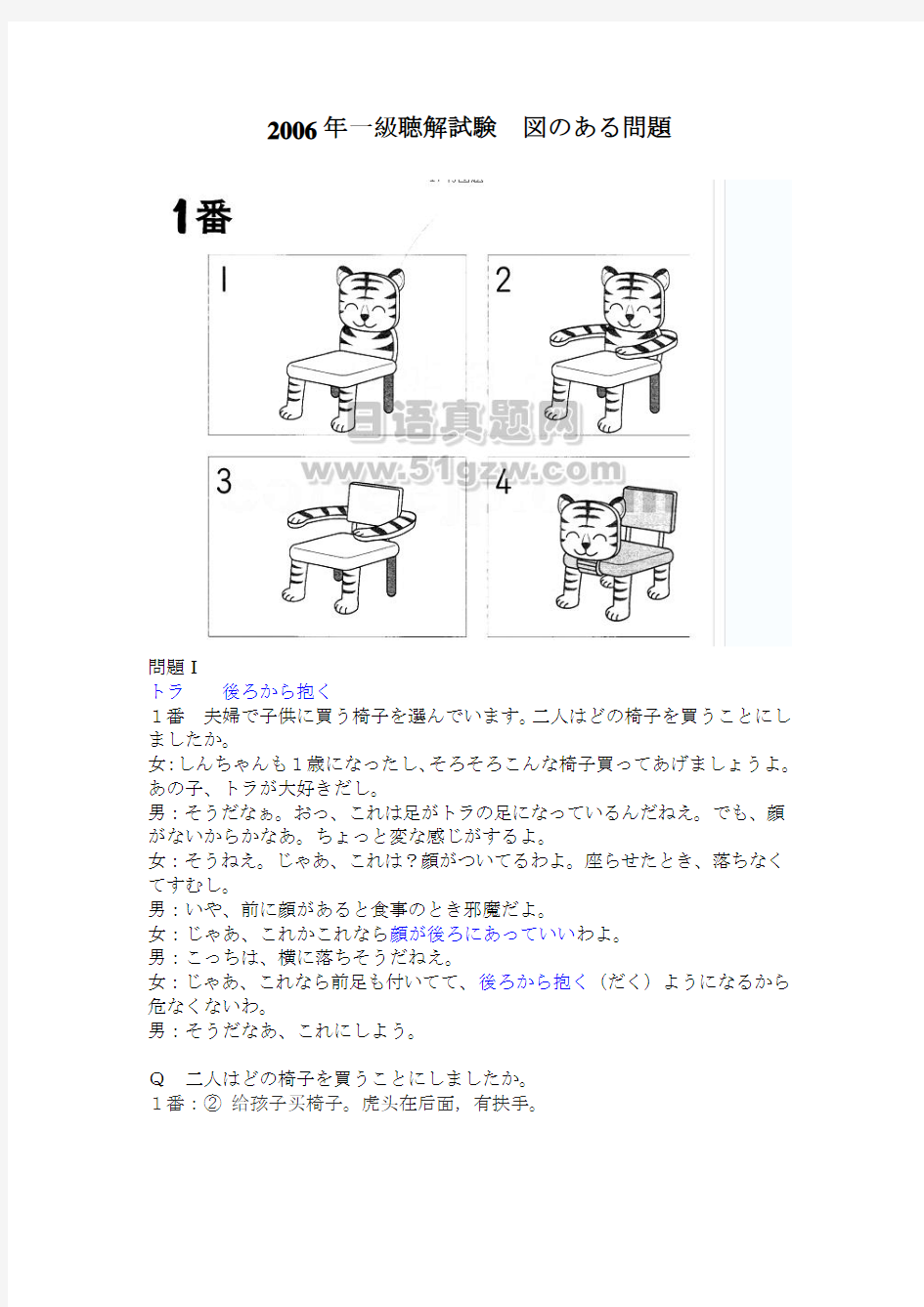 2006年日语一级听力図のある问题原文