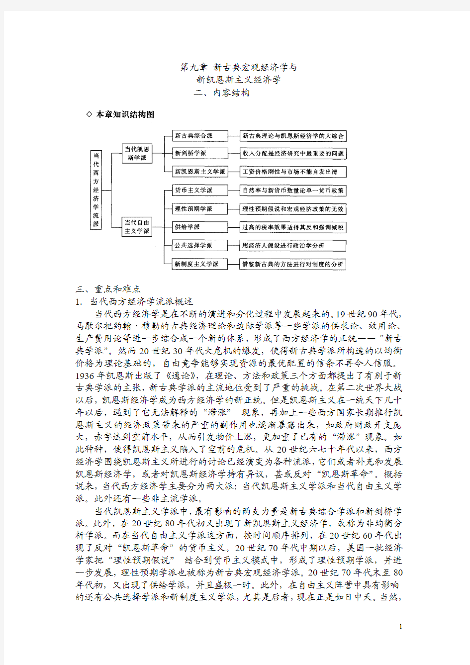 第九章+新古典宏观经济学与