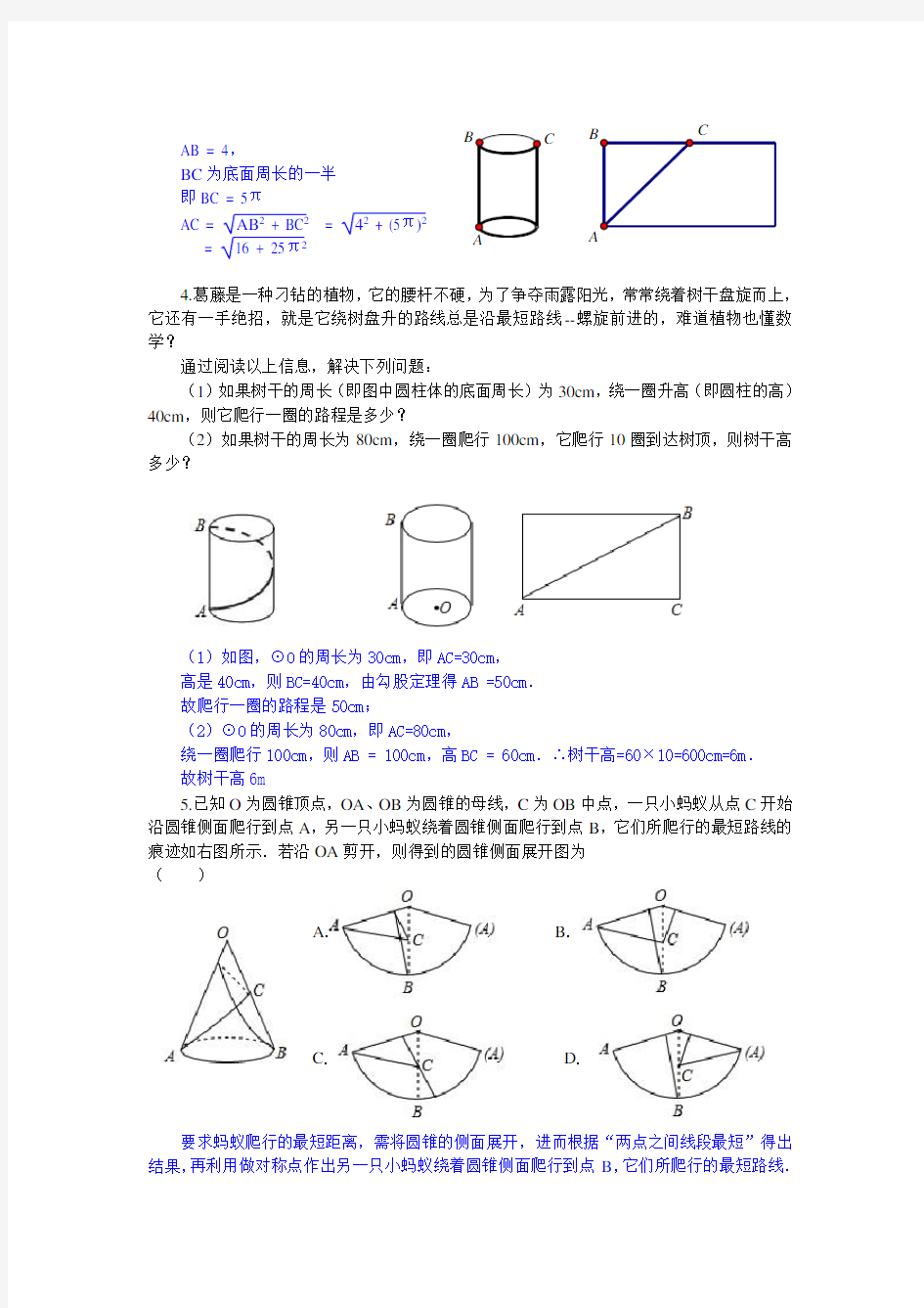 立体图形中的距离最短问题