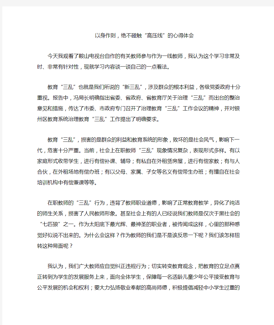 教师的高压线