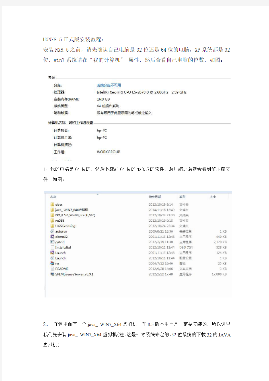 ug nx8.5--安装方法.(图文教程)