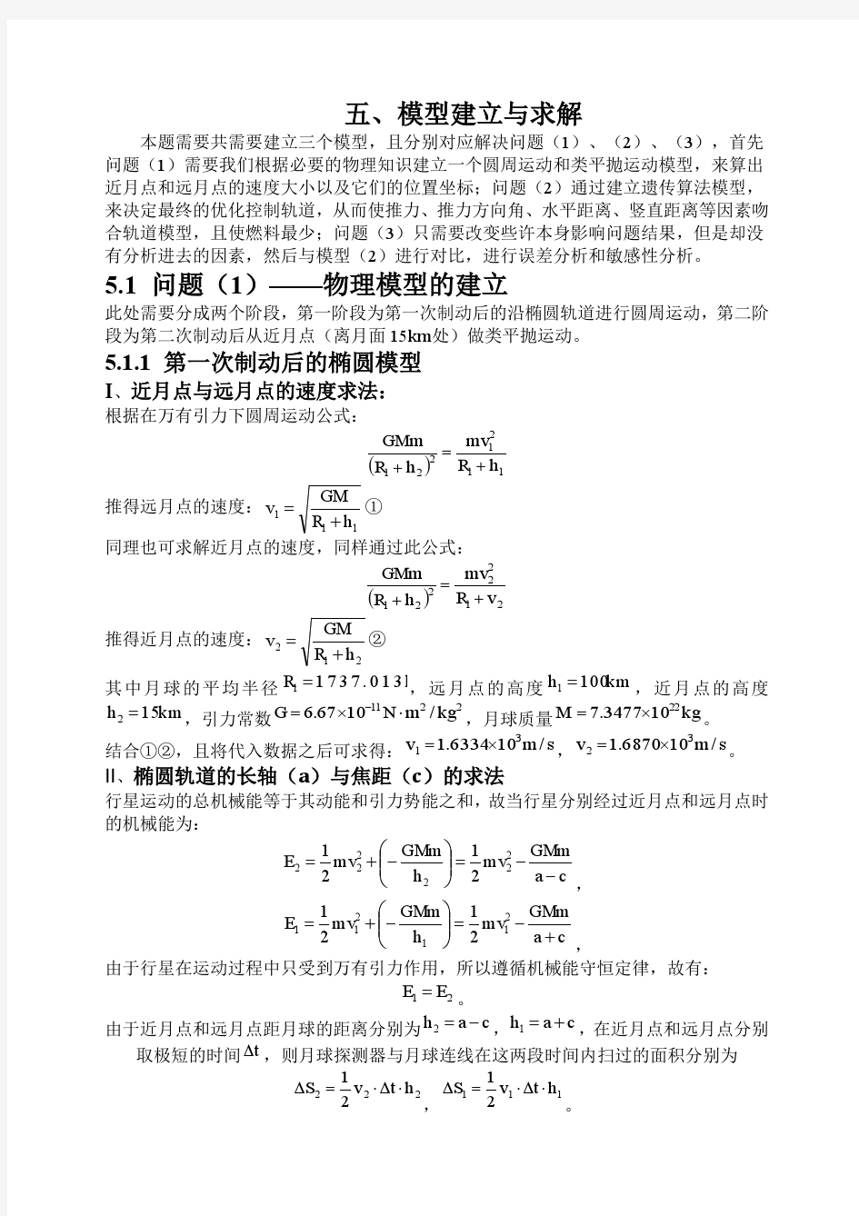 中国矿业大学(北京)数学建模竞赛三等奖论文