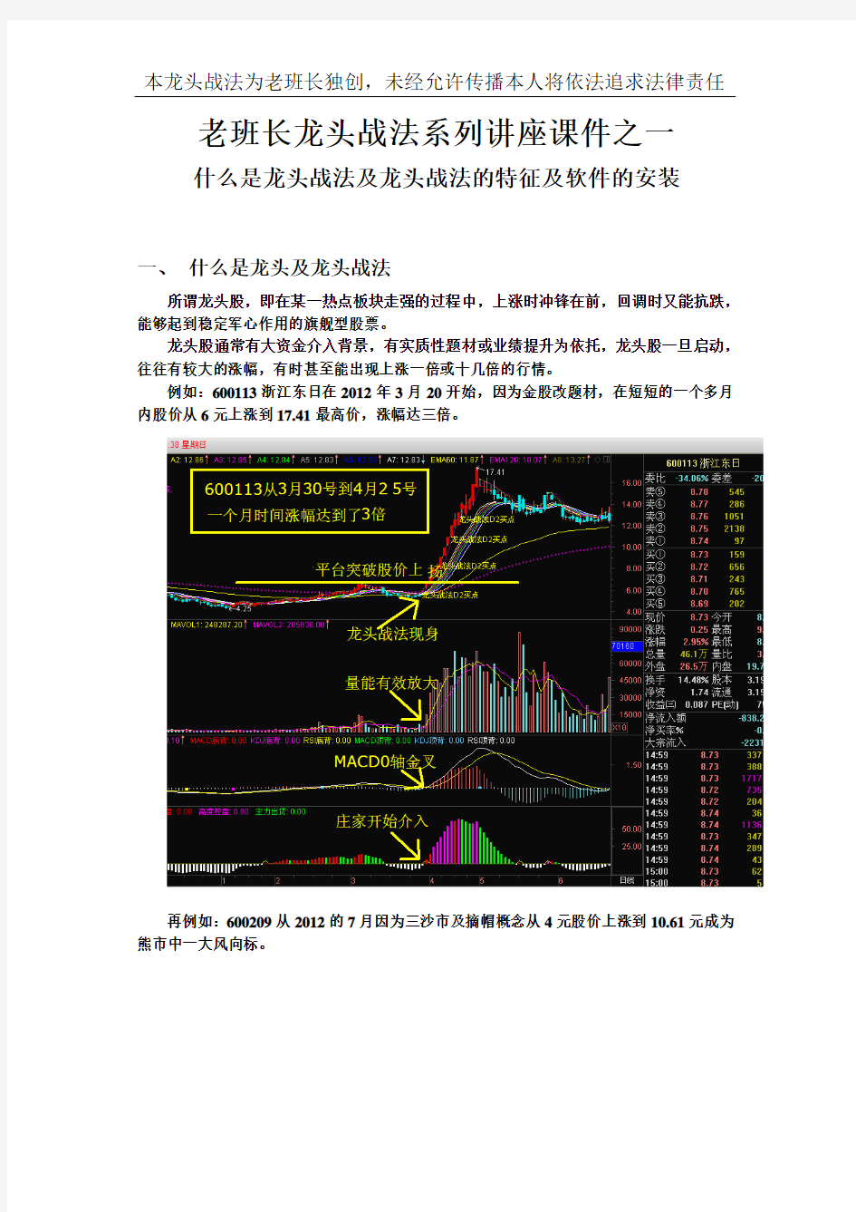 龙头战法：课件一