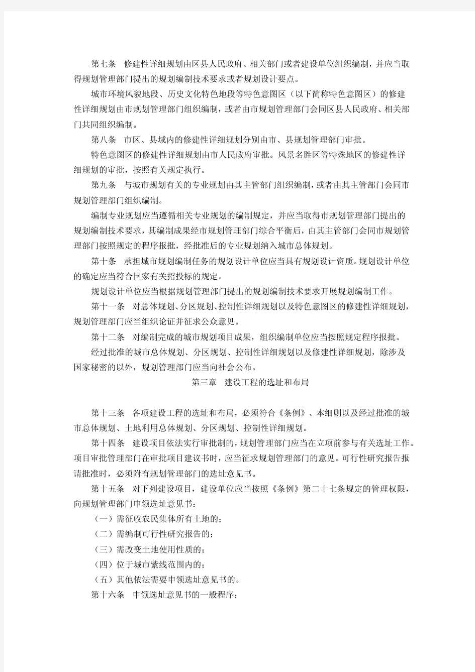 江苏(南京)-南京市城市规划条例实施细则