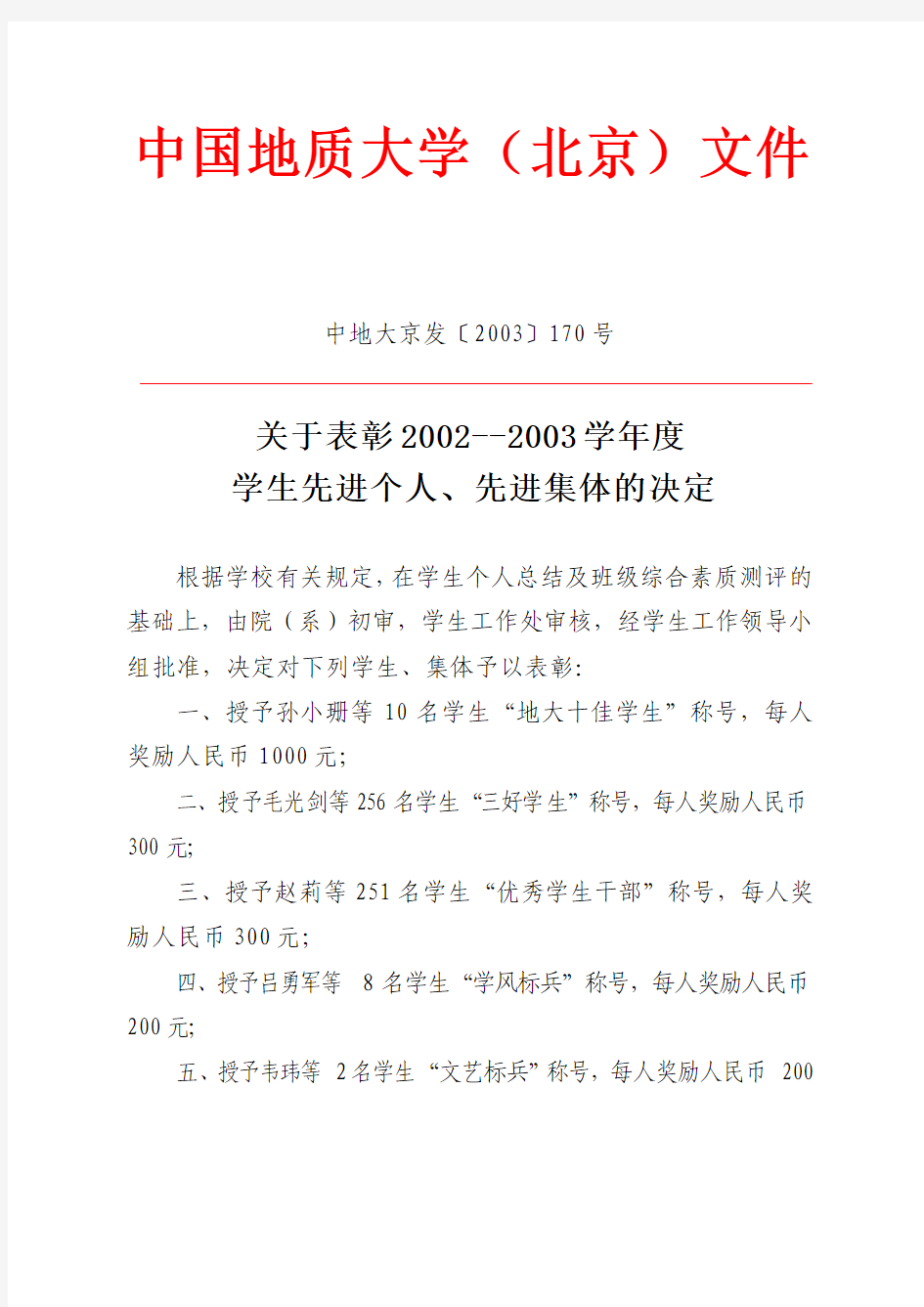 中国地质大学(北京)文件