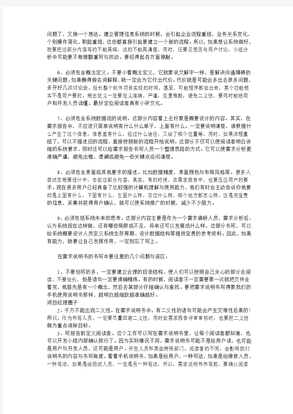 软件系统需求说明书写的经验之谈