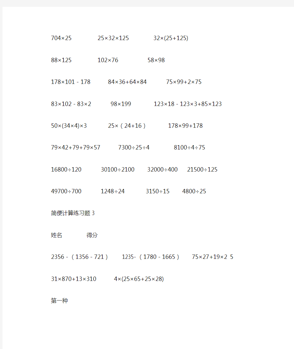 四年级数学简便计算题