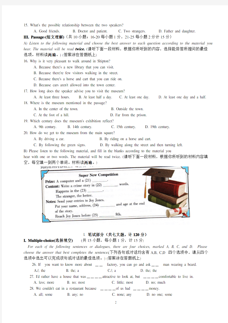 2013年全国中学生英语能力竞赛高二初赛试题(精校可编辑)