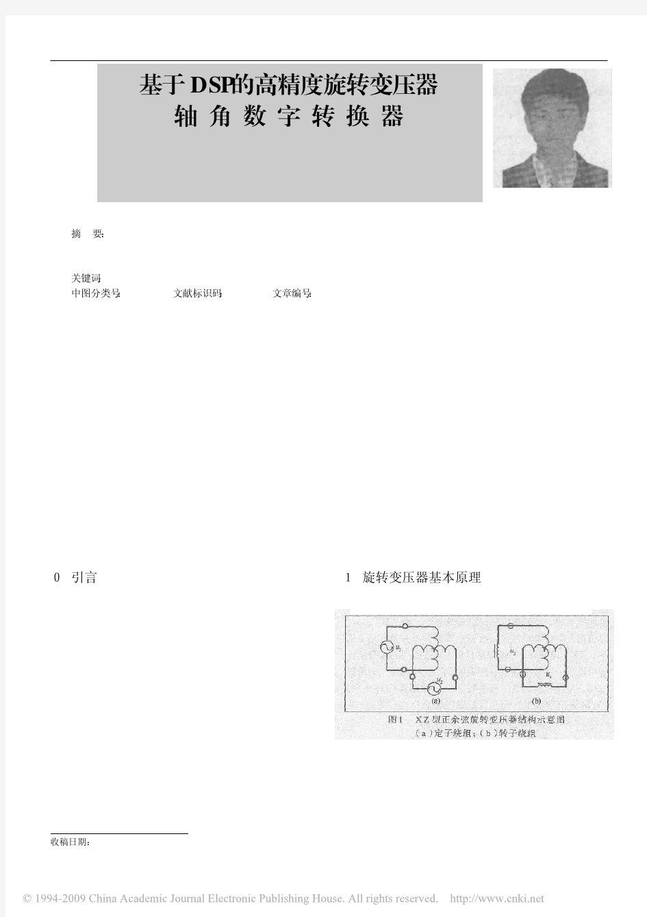 基于DSP的高精度旋转变压器轴角数字转换器