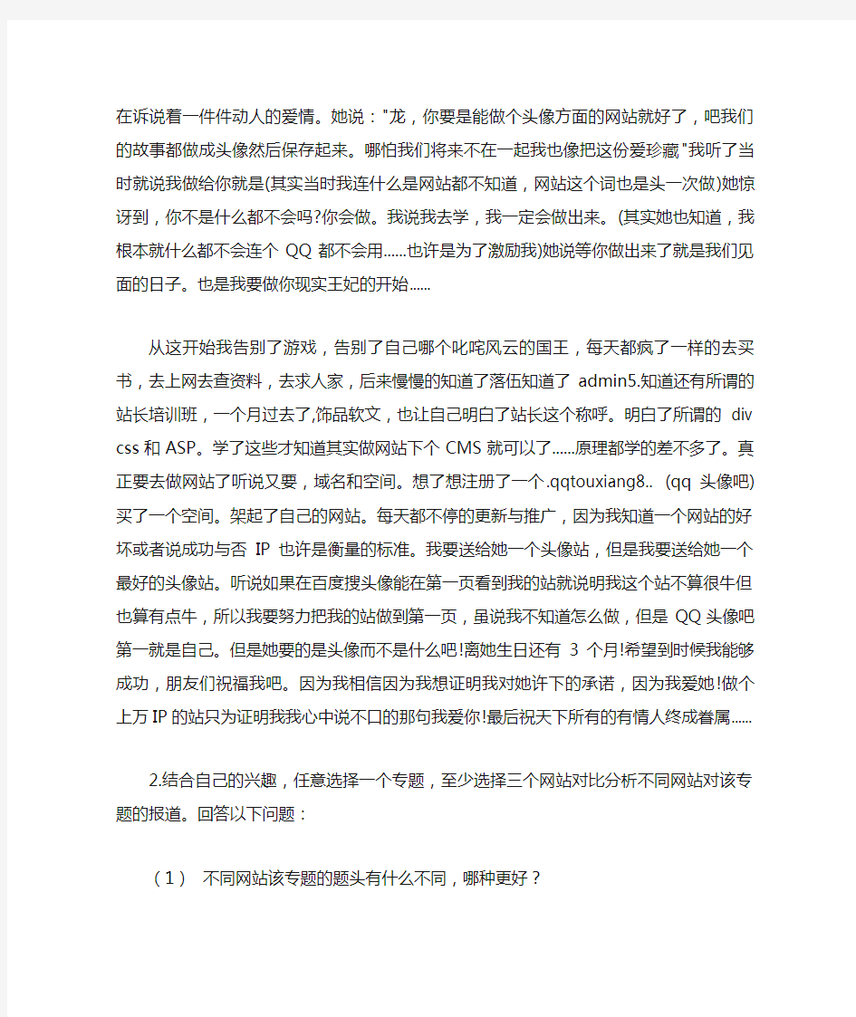 分析不同新闻网站的优缺点