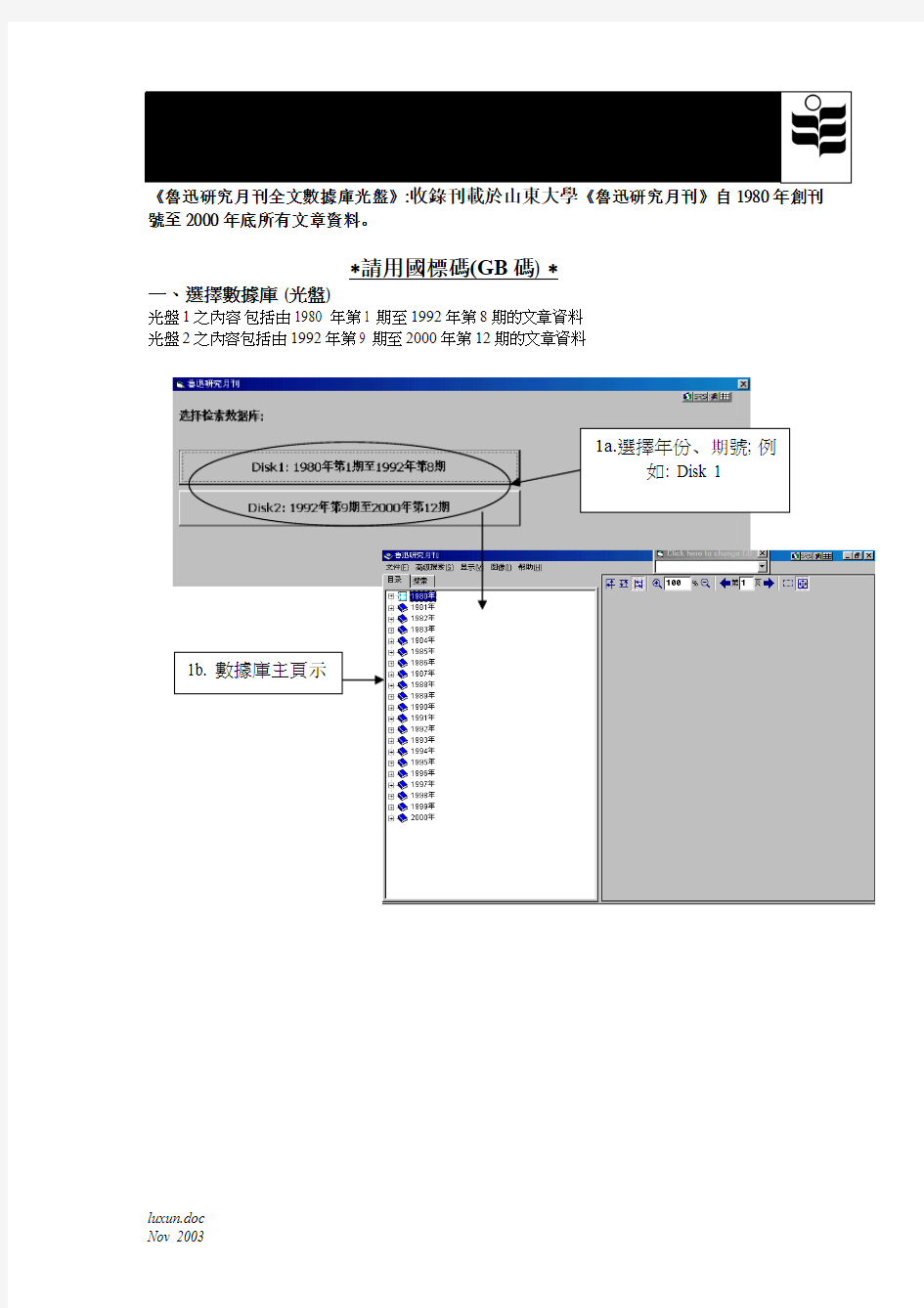 鲁迅研究月刊