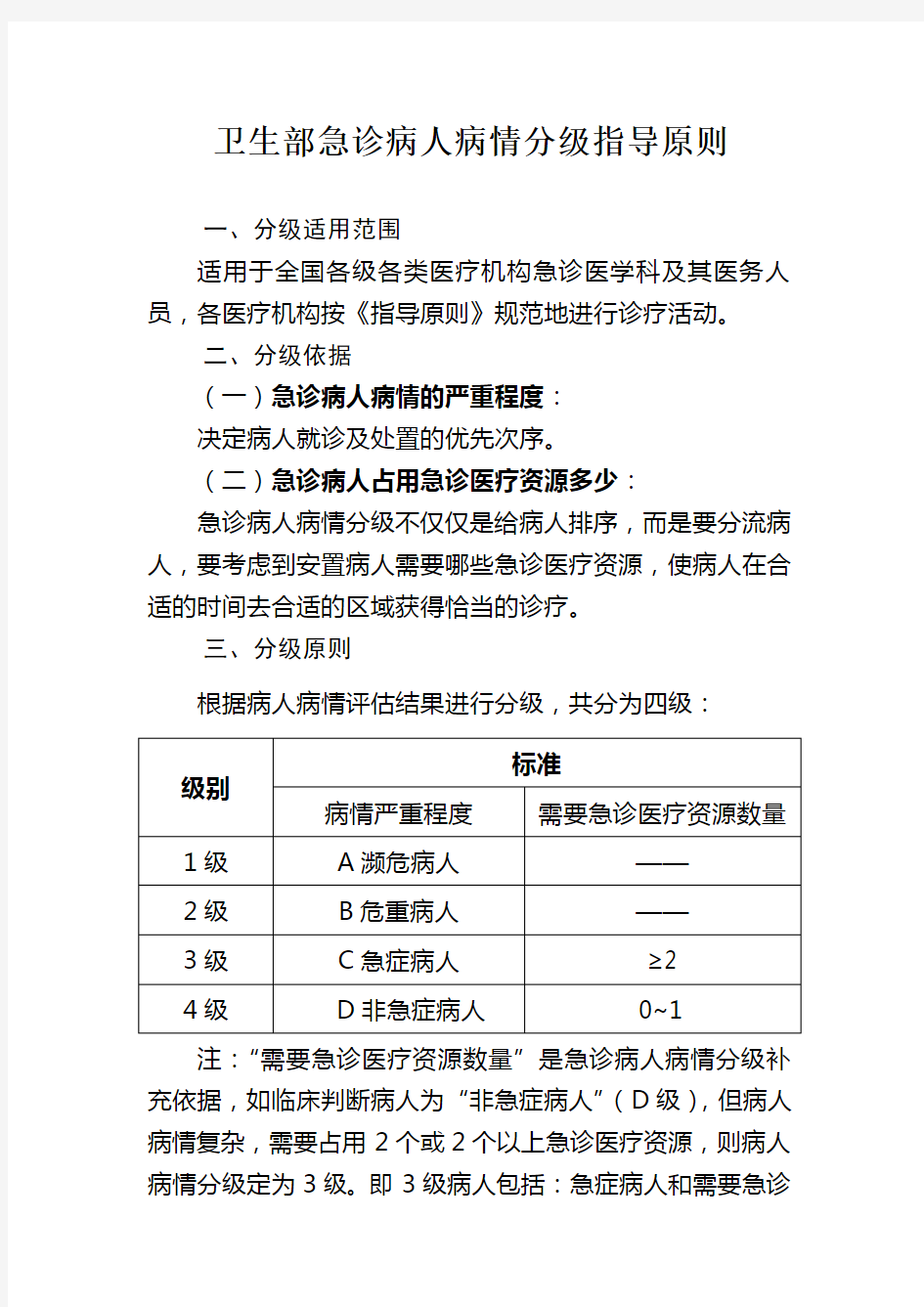 卫生部急诊病人分级原则