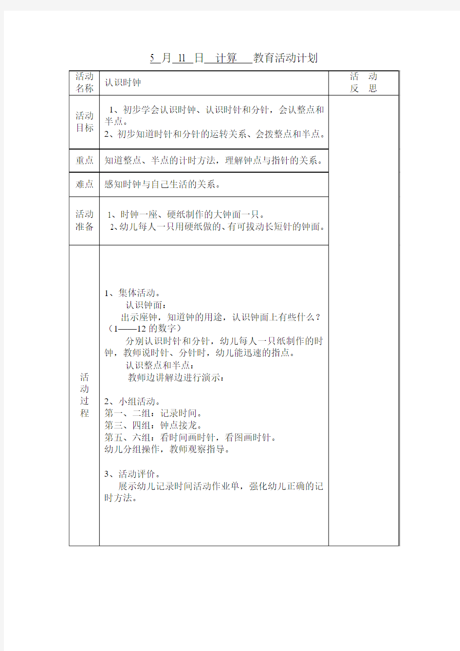 大班5月6月教案