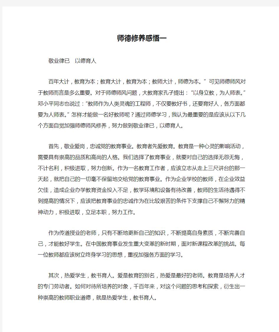 师德修养感悟一