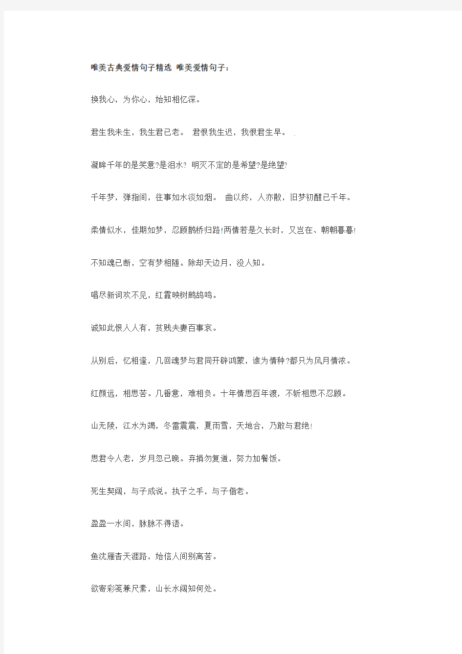 唯美古典爱情句子精选 唯美爱情句子