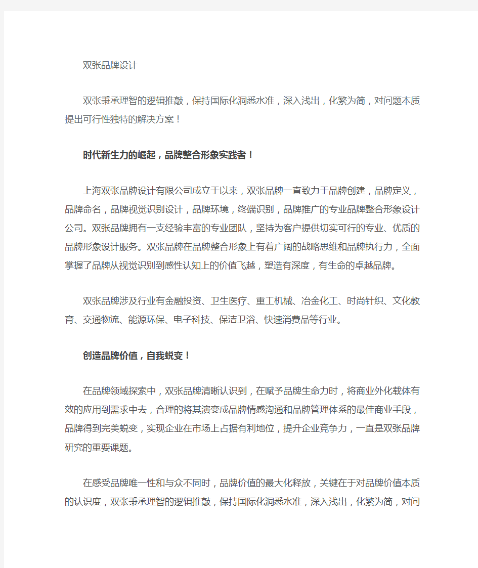 各品牌设计公司介绍