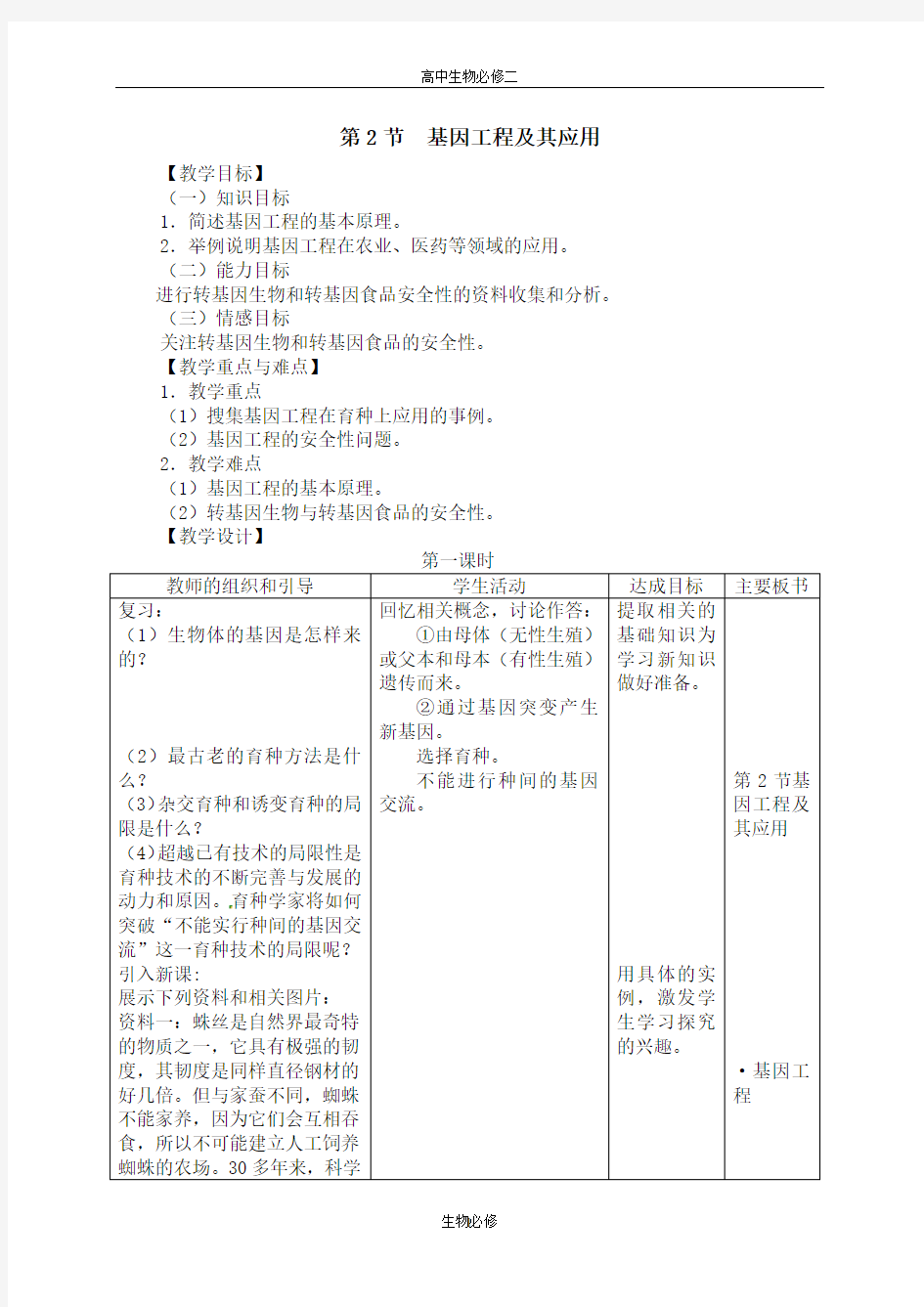 人教版教学教案高中生物人教版必修二 基因工程及其应用(教案)