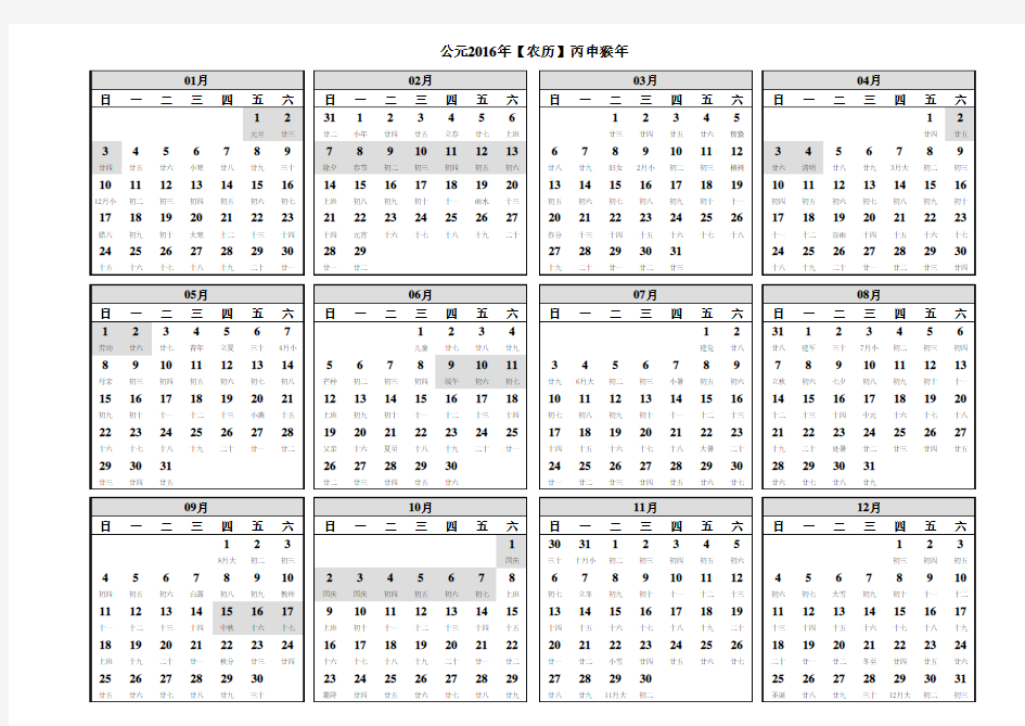 2016年日历、excel横版、A4直接打印、标注节假日