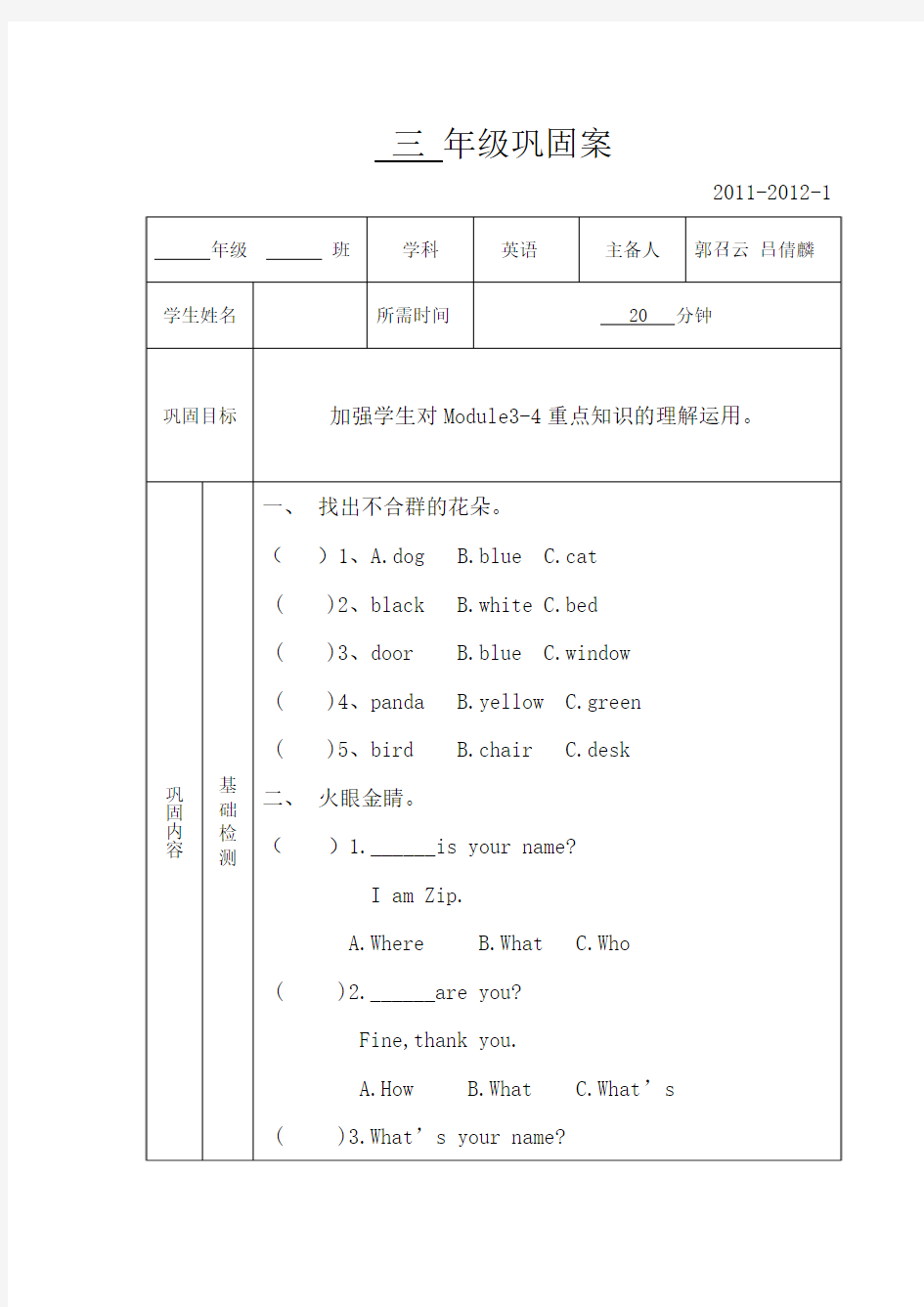 三年级1-2巩固案