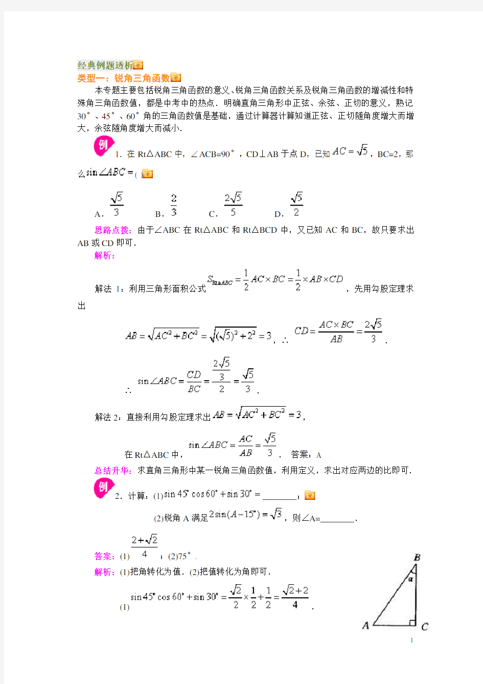 三角函数经典例题