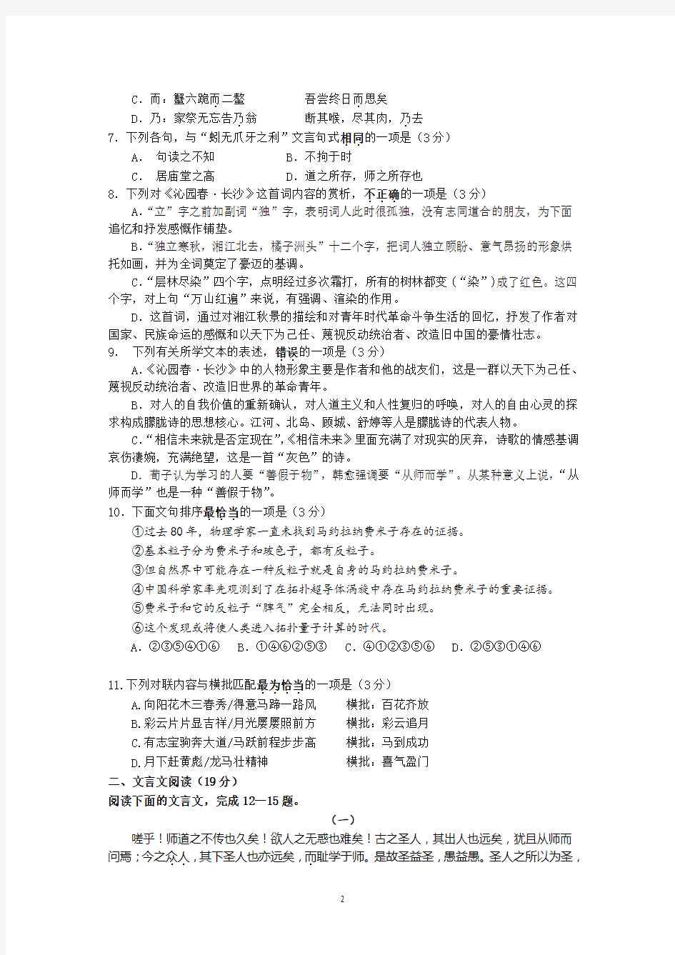 江苏省扬州中学2016-2017学年高一上学期10月月考试题 语文 Word版含答案