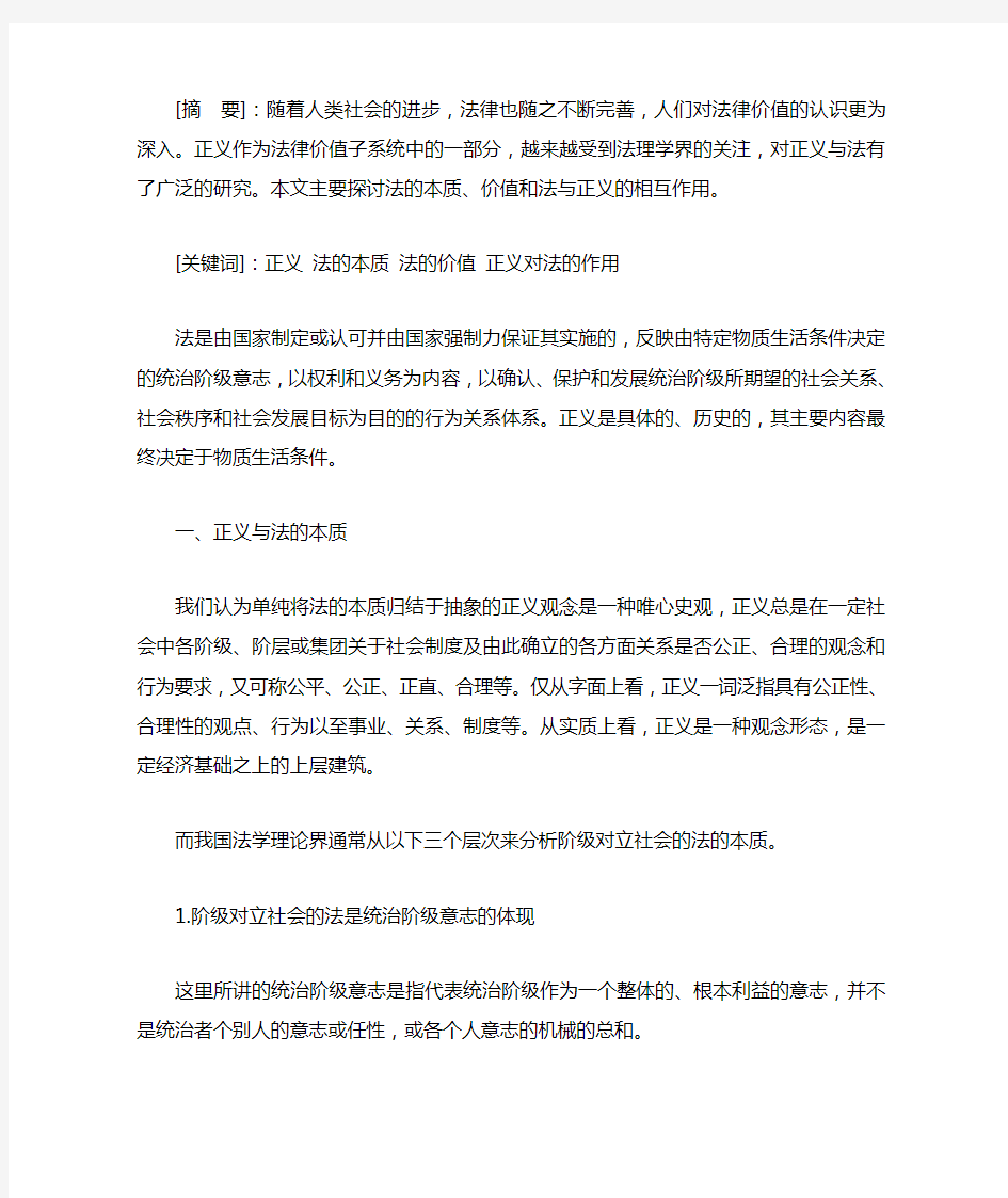 法与正义的相互关系