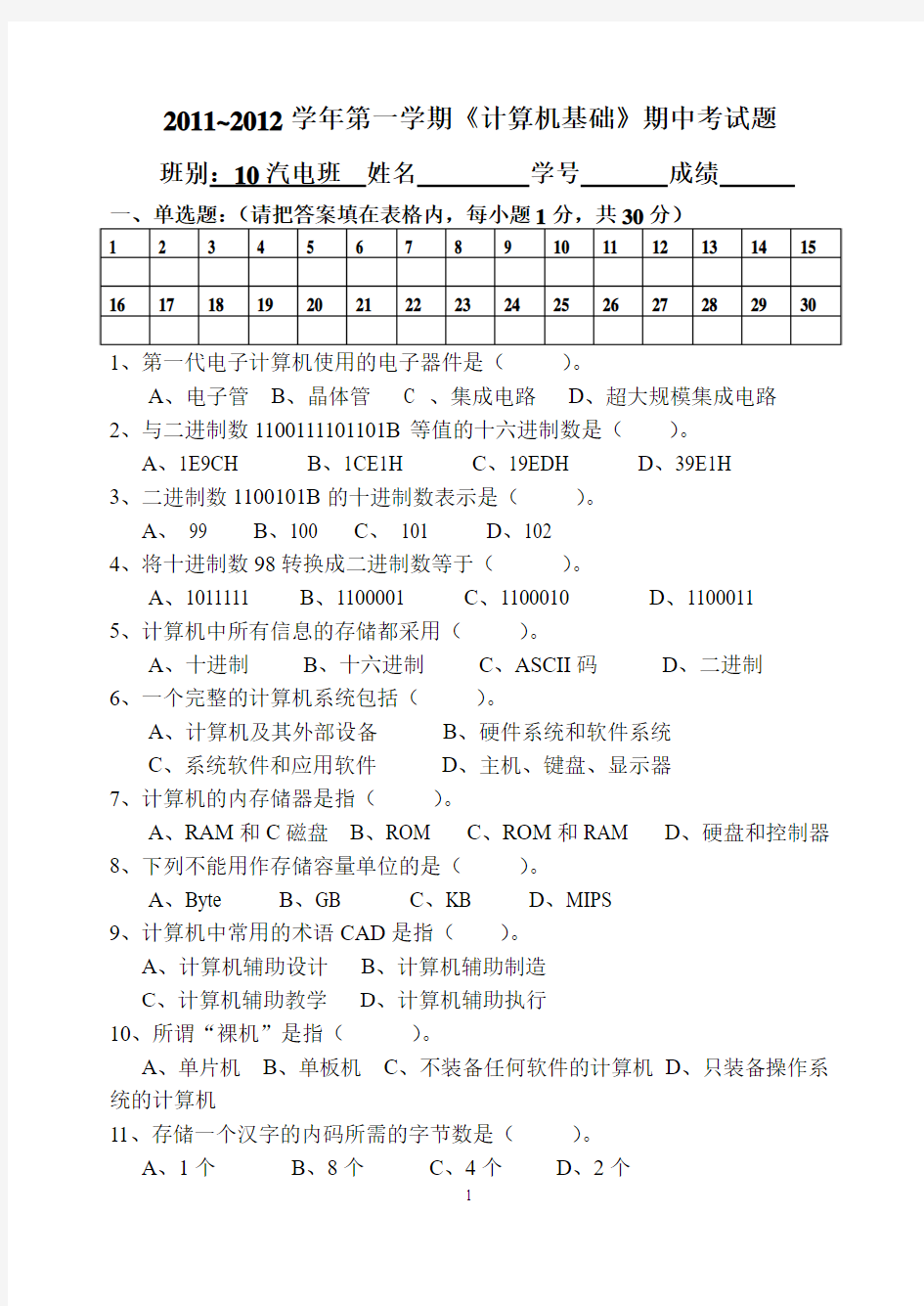 计算机基础理论试题