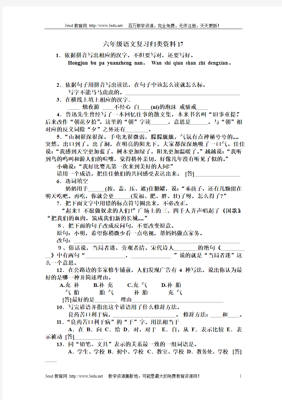 六年级语文复习归类资料17