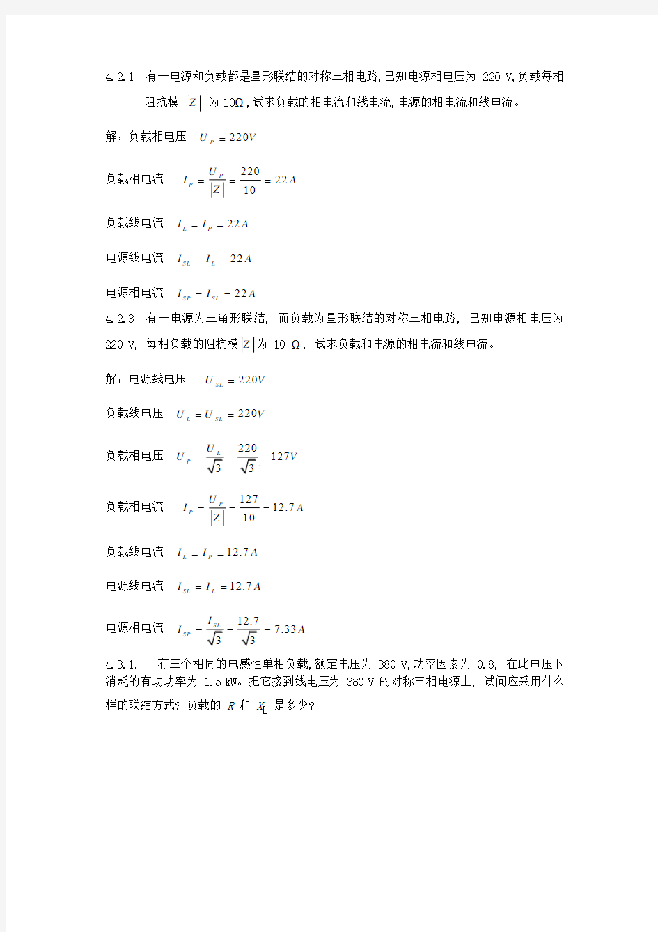 第四章   作业答案