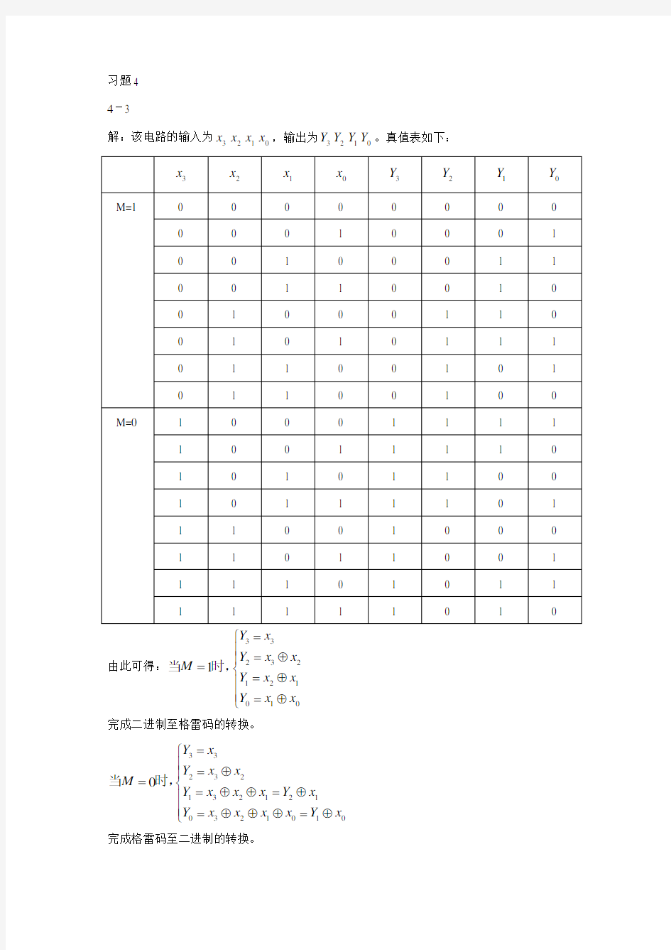 西安电子科技大学 数字电路基础 答案