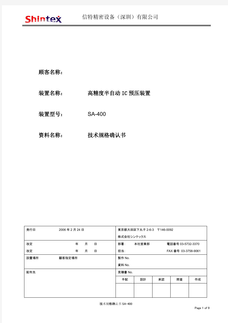 技术规格确认书SA-400