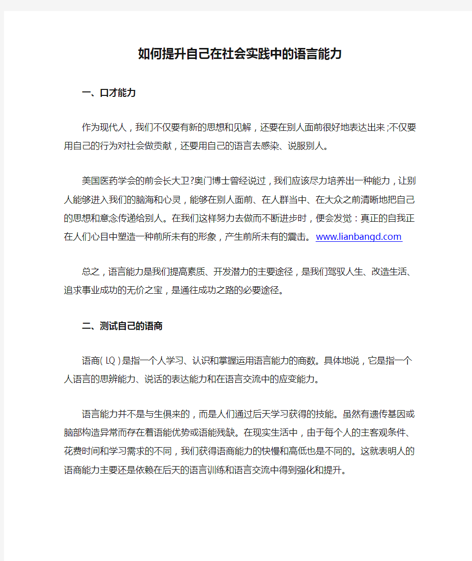 如何提升自己在社会实践中的语言能力