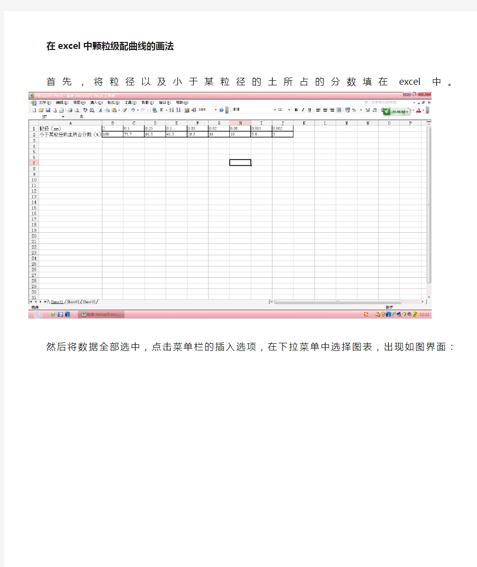 教程：用excel画颗粒级配曲线