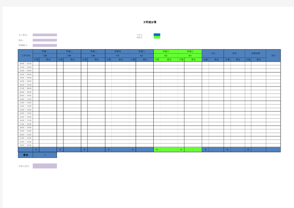 工作时间统计表