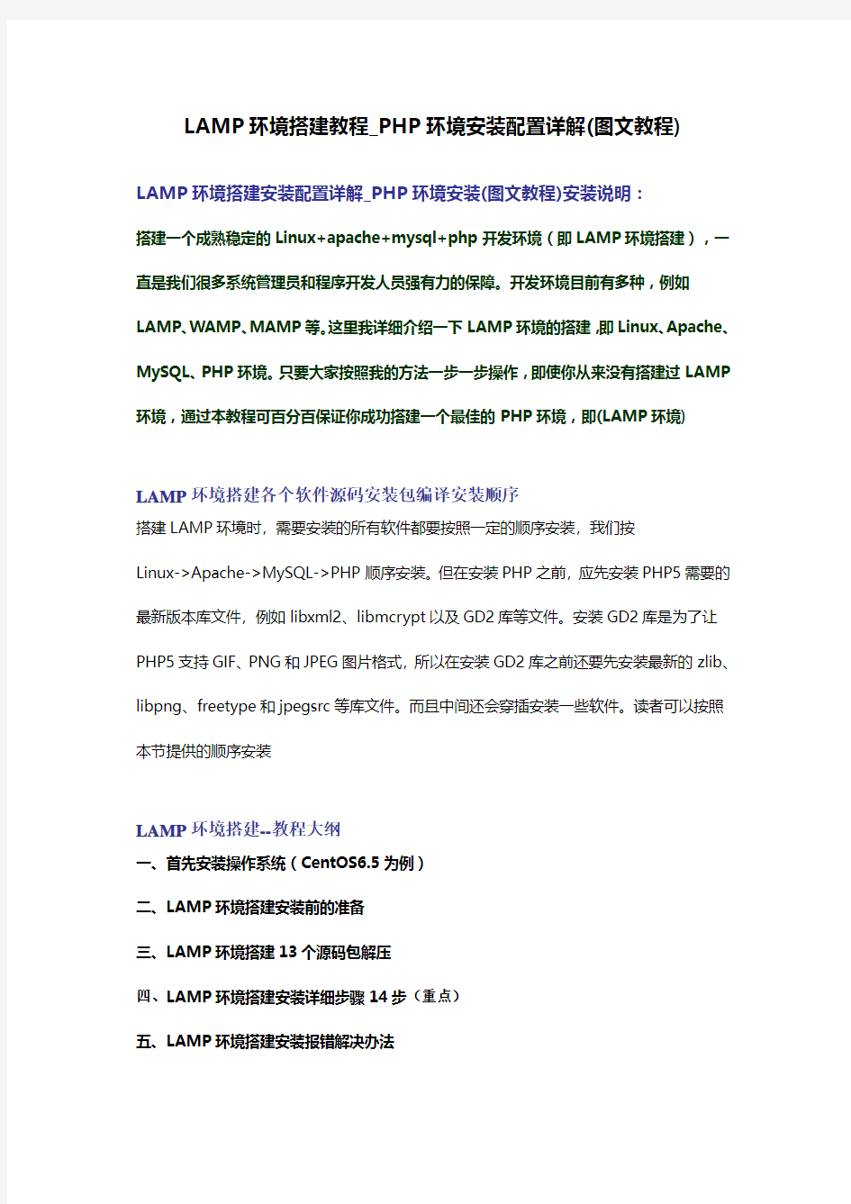 LAMP环境搭建教程_PHP环境安装配置详解(图文教程)