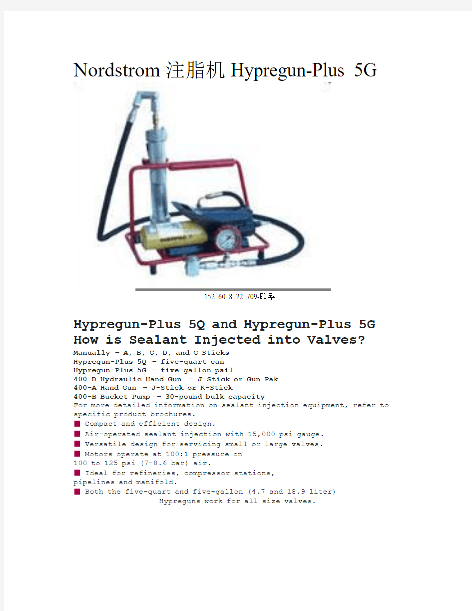 Nordstrom注脂机Hypregun-Plus 5G