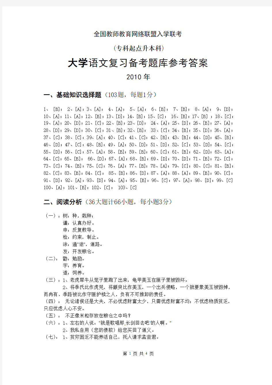 华东师范大学网络教育学院复习备考题库答案_专升本大学语文