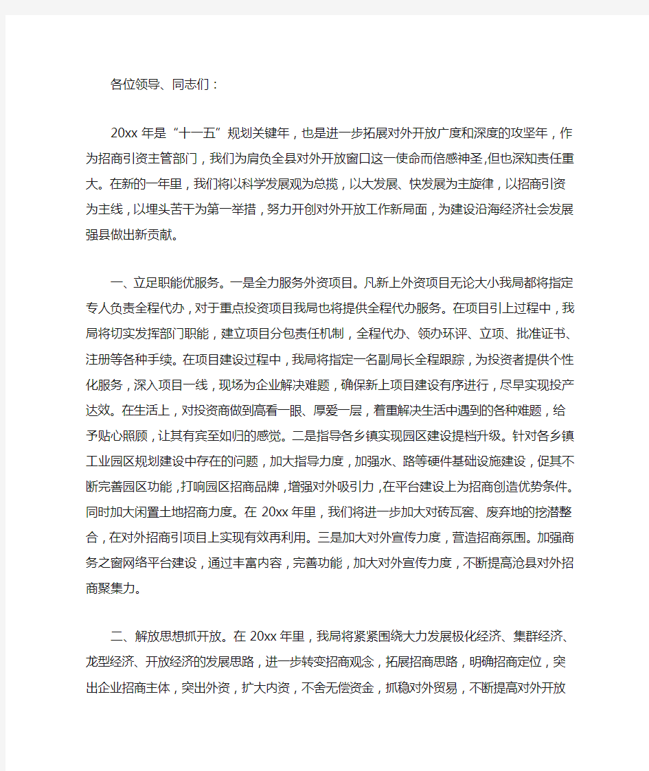 商务局在全县经济工作会议上的表态发言