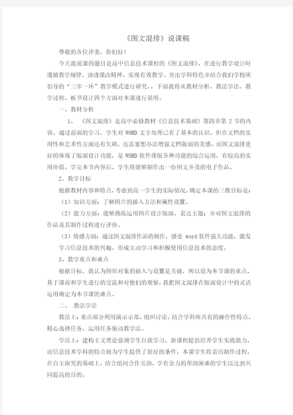 图文混排说课稿