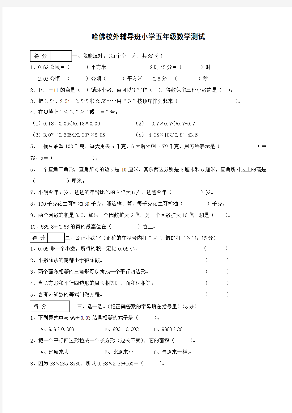 新人教版小学五年级上册数学期末试卷及答案