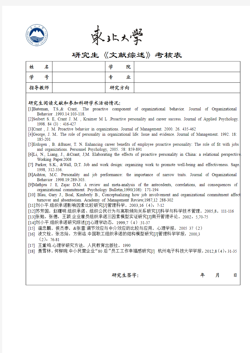 样例研究生《文献综述》考核表