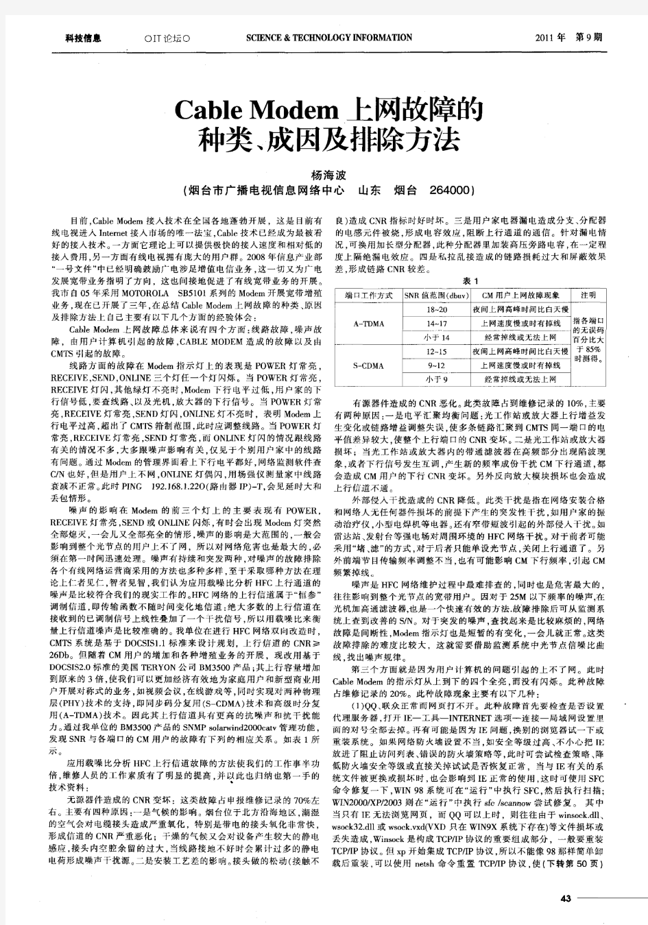 Cable Modem上网故障的种类、成因及排除方法