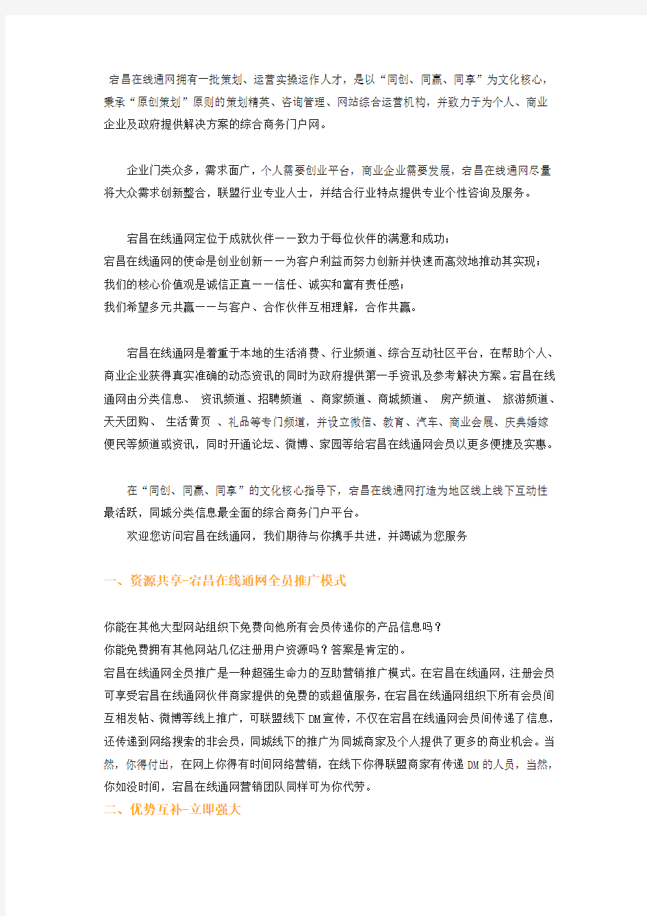 宕昌门户网站介绍范文