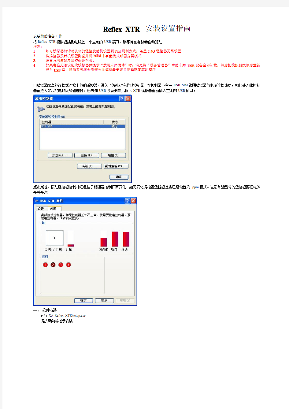 XTR安装设置指南