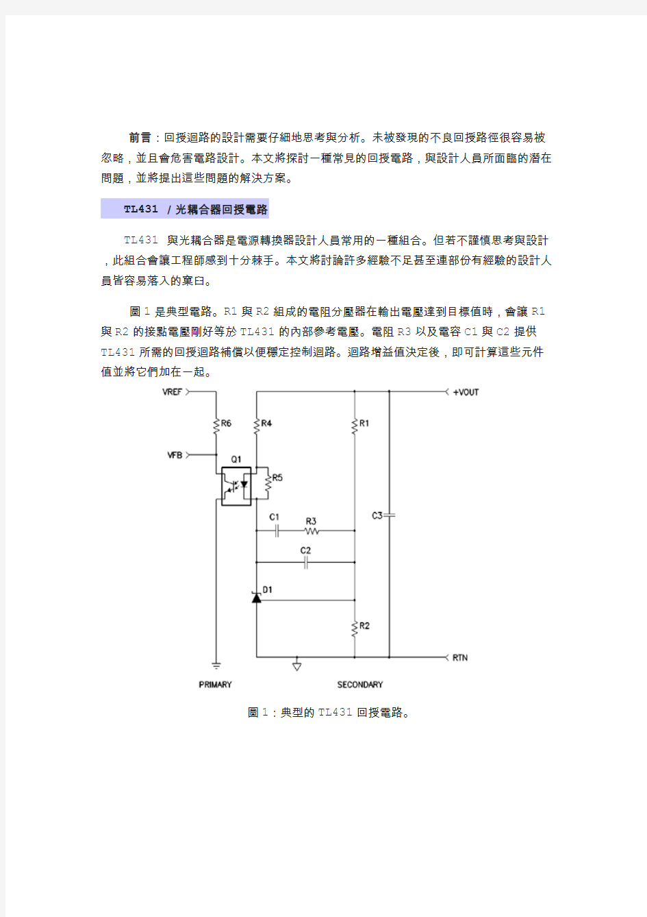 TL431与光耦反馈回路设计