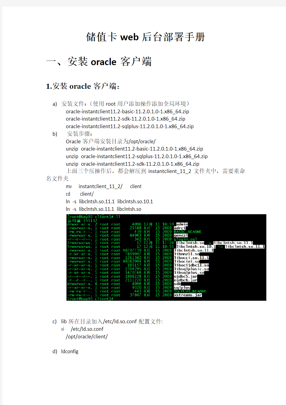 Linux系统下搭建PHP运行环境