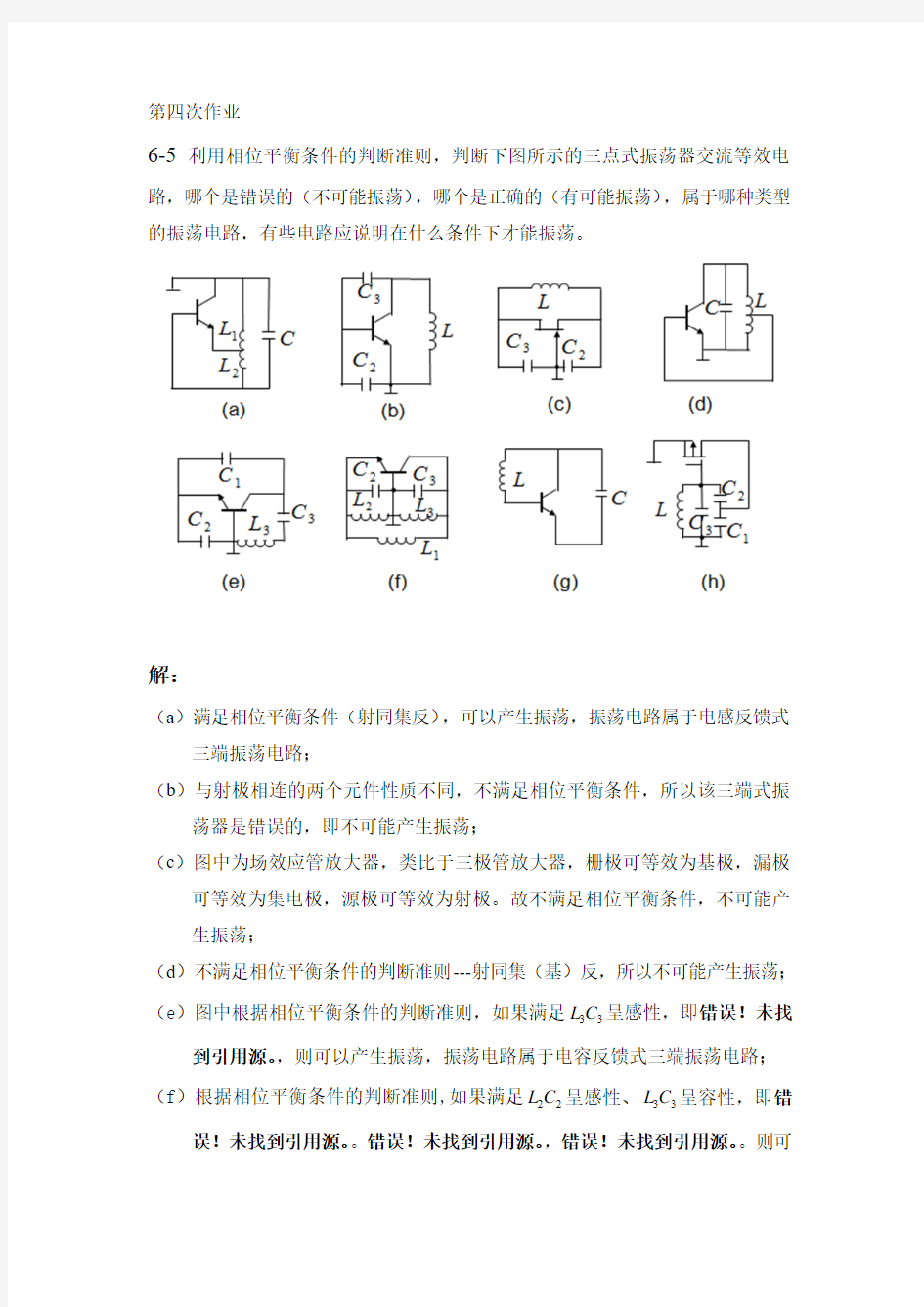 高频作业参考答案(4)