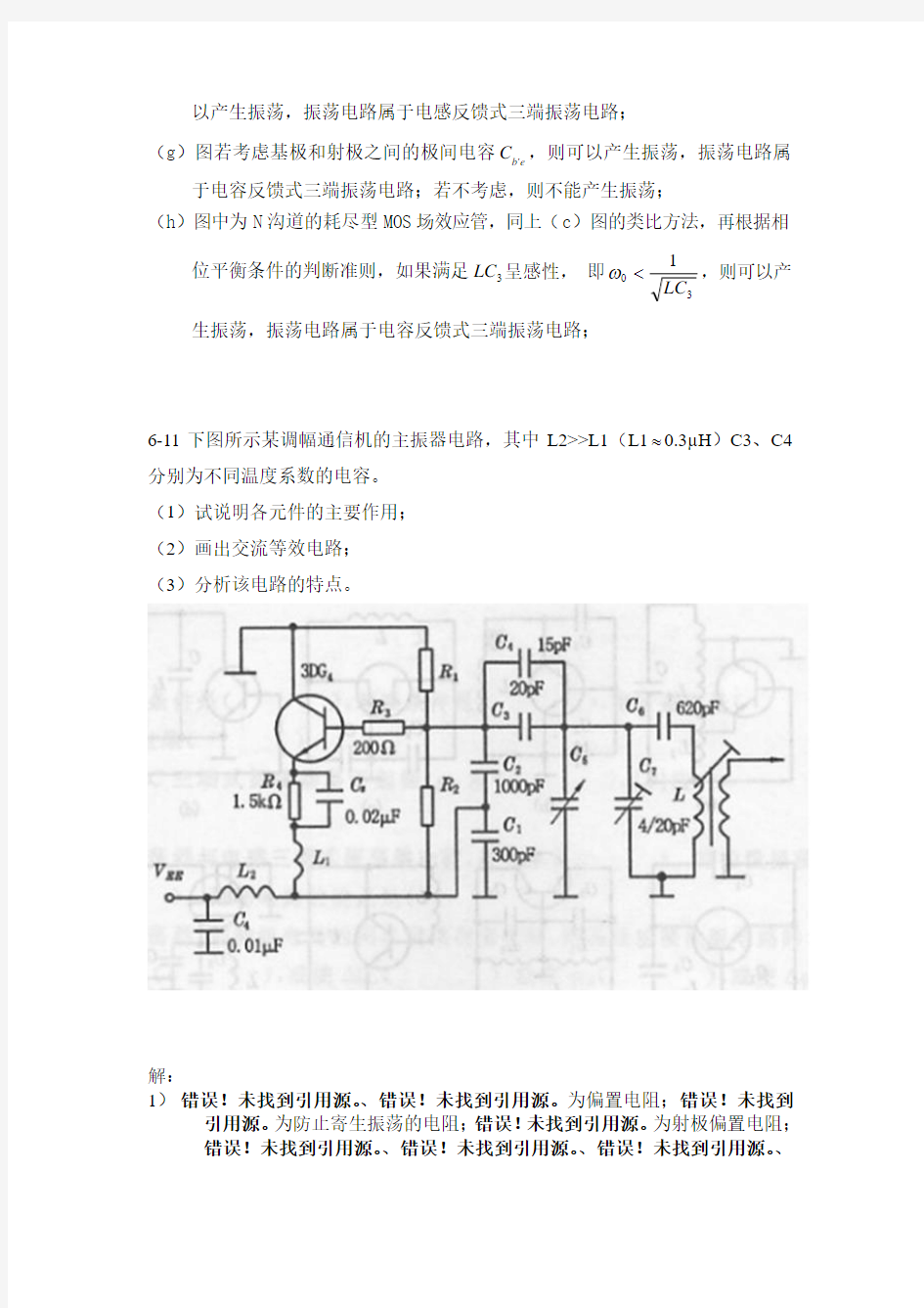 高频作业参考答案(4)