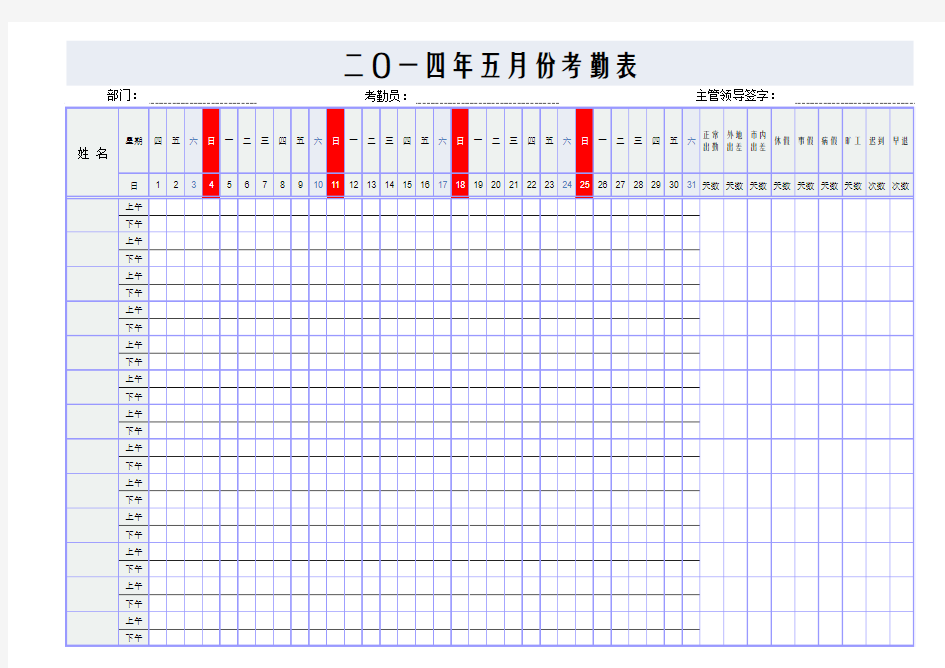 2014公司员工考勤表范本