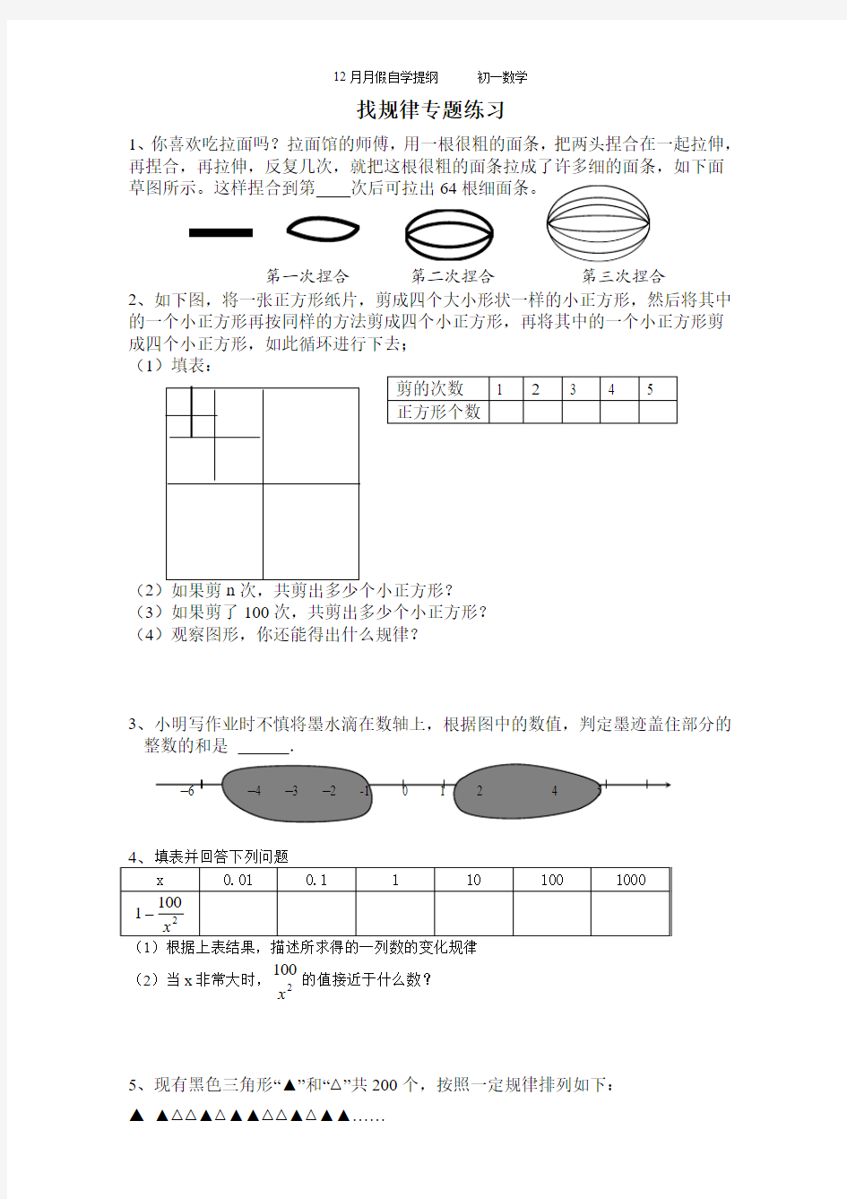 初一上册数学找规律练习题